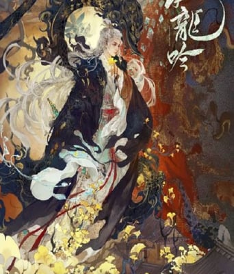 <b><font color='#FF0000'>水龙吟</font></b>