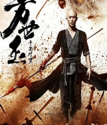 <b><font color='#FF0000'>方世玉之千面修罗</font></b>