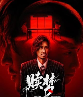 <b><font color='#FF0000'>赎梦</font></b>