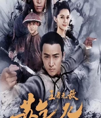 <b><font color='#FF0000'>王者无敌苏乞儿</font></b>