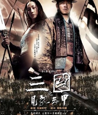 <b><font color='#FF0000'>三国之见龙卸甲</font></b>