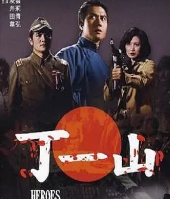 <b><font color='#FF0000'>丁一山</font></b>