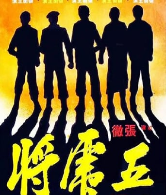 <b><font color='#FF0000'>五虎将</font></b>