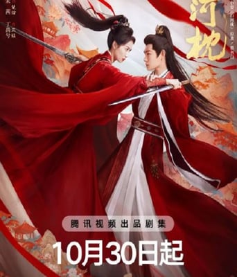 <b><font color='#FF0000'>山河枕</font></b>