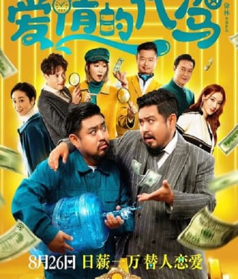 <b><font color='#FF0000'>爱情的代驾</font></b>