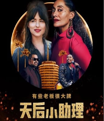 <b><font color='#FF0000'>天后小助理</font></b>