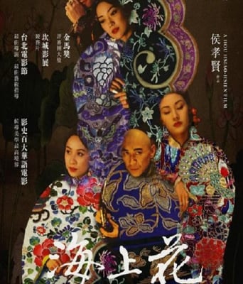 <b><font color='#FF0000'>海上花</font></b>