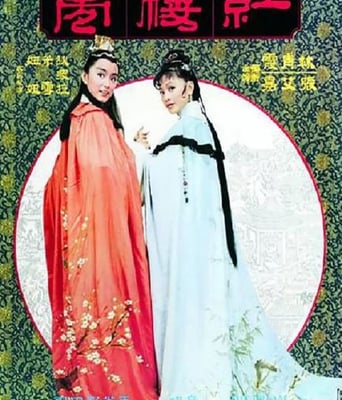 <b><font color='#FF0000'>金玉良缘红楼梦</font></b>