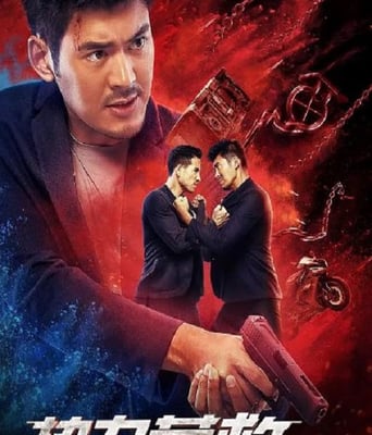 <b><font color='#FF0000'>热力营救</font></b>