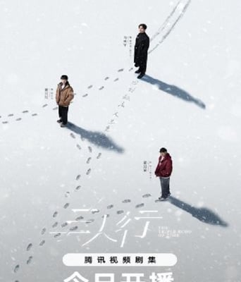 <b><font color='#FF0000'>三人行</font></b>