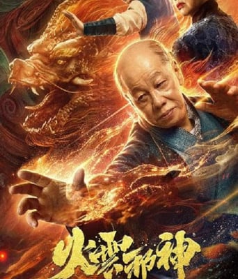 <b><font color='#FF0000'>火云邪神之降龙十八掌</font></b>