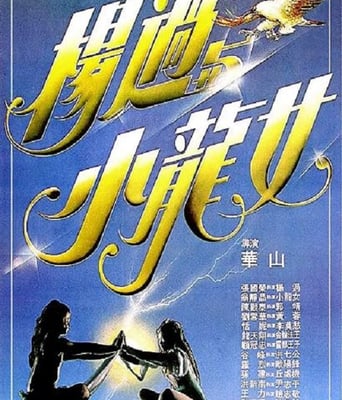 <b><font color='#FF0000'>杨过与小龙女</font></b>