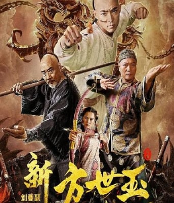 <b><font color='#FF0000'>新方世玉前传侠者无畏</font></b>