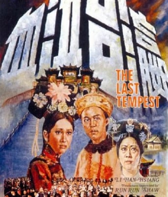 <b><font color='#FF0000'>瀛台泣血</font></b>