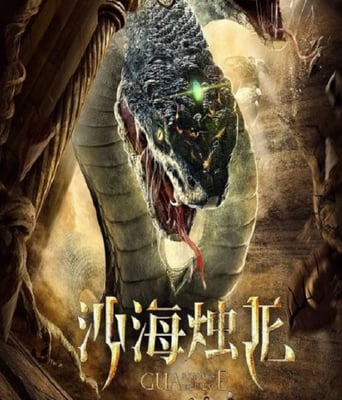 <b><font color='#FF0000'>沙海烛龙2020</font></b>