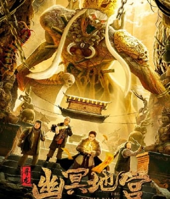 <b><font color='#FF0000'>寻龙之幽冥地宫</font></b>