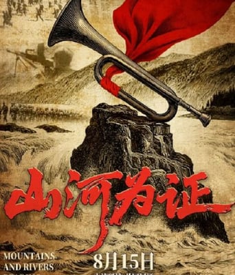 <b><font color='#FF0000'>山河为证</font></b>