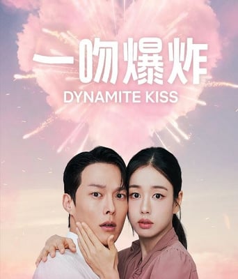 <b><font color='#FF0000'>一吻爆炸</font></b>
