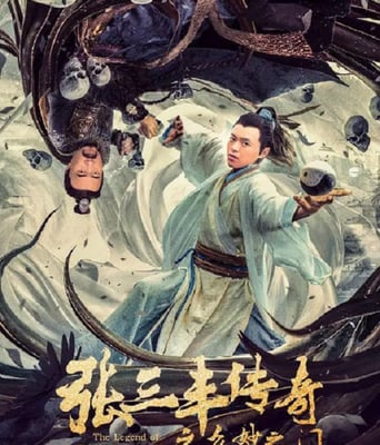 <b><font color='#FF0000'>张三丰传奇之众妙之门</font></b>