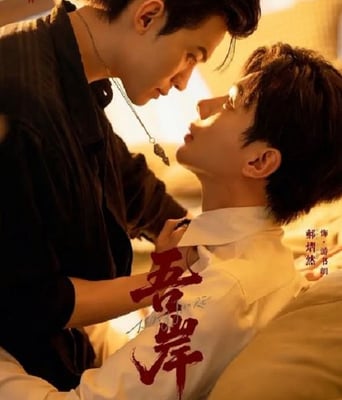 <b><font color='#FF0000'>吾岸</font></b>