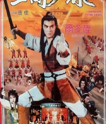 <b><font color='#FF0000'>三闯少林</font></b>