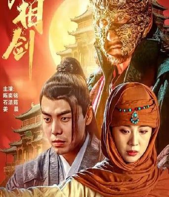 <b><font color='#FF0000'>无相剑</font></b>