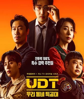 <b><font color='#FF0000'>UDT：我们小区特工队</font></b>