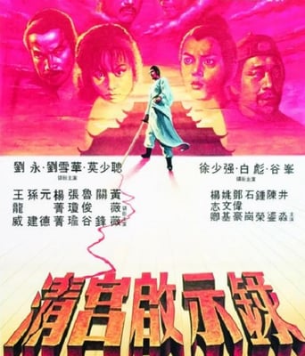 <b><font color='#FF0000'>清宫启示录</font></b>