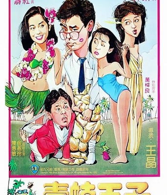 <font color='#FF0000'>青蛙王子</font>