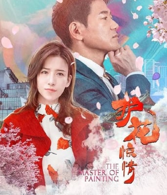 <font color='#FF0000'>护花惊情</font>