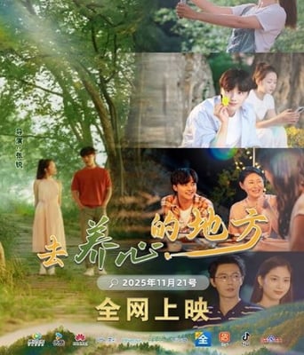 <font color='#FF0000'>去养心的地方</font>