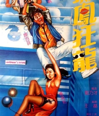 <font color='#FF0000'>癫凤狂龙</font>