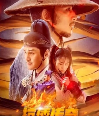 <b><font color='#FF0000'>抗倭传奇</font></b>