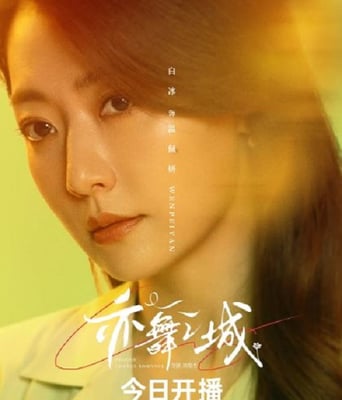 <font color='#FF0000'>亦舞之城</font>