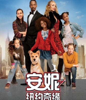 <font color='#FF0000'>安妮:纽约奇缘</font>