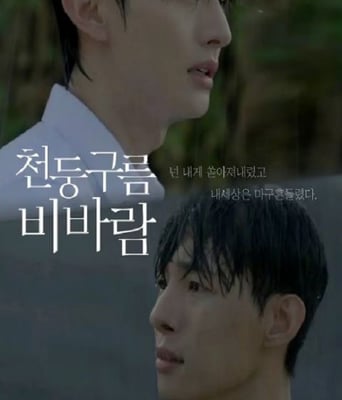 <font color='#FF0000'>雷云暴雨</font>