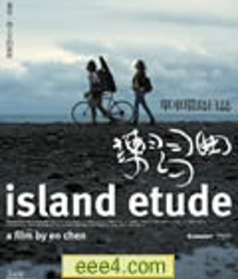 练习曲(单车环岛日志