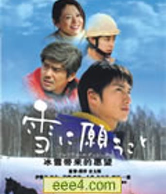 向雪许愿/冰雪带来的