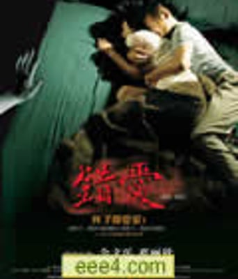 错爱/冢爱/塚爱