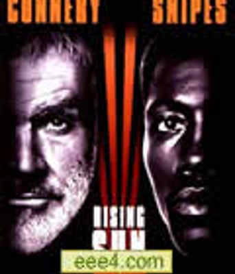 旭日追凶/旭日东升/升