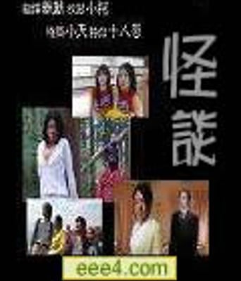 有线怪谈20080510期(大马