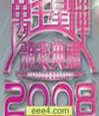 TVB万千星辉颁奖典礼