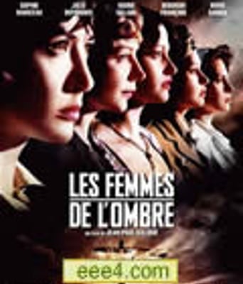 幕后女英雄/敌后女英