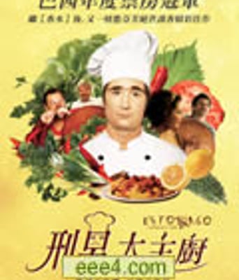 刑男大主厨[DVD中字]