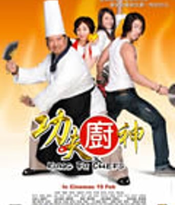 功夫厨神[DVD国语+粤