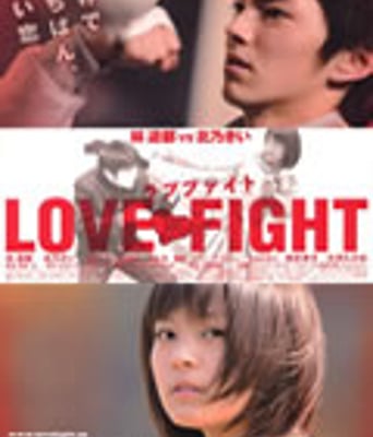 爱与斗/爱之战[DVD中字