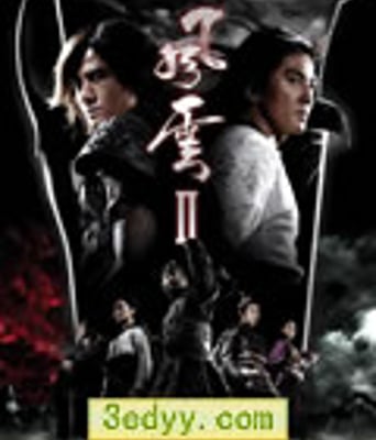 风云Ⅱ/风云2[DVD粤语+