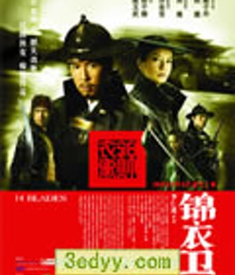 锦衣卫[DVD粤语+国语