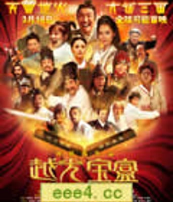 越光宝盒[BD国语+粤语