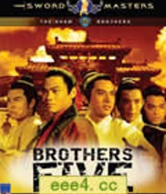 五虎屠龙[BD国语无字